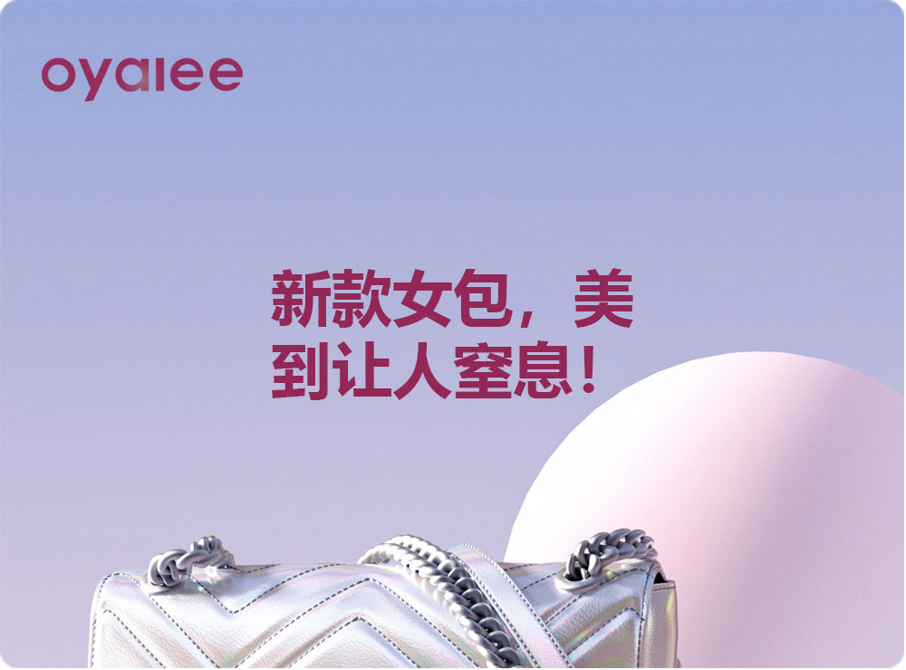 新款女包，美到讓人窒息！